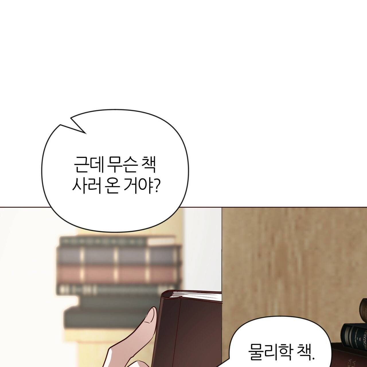 줄리엣, 여긴 캔자스가 아니야 36화 30