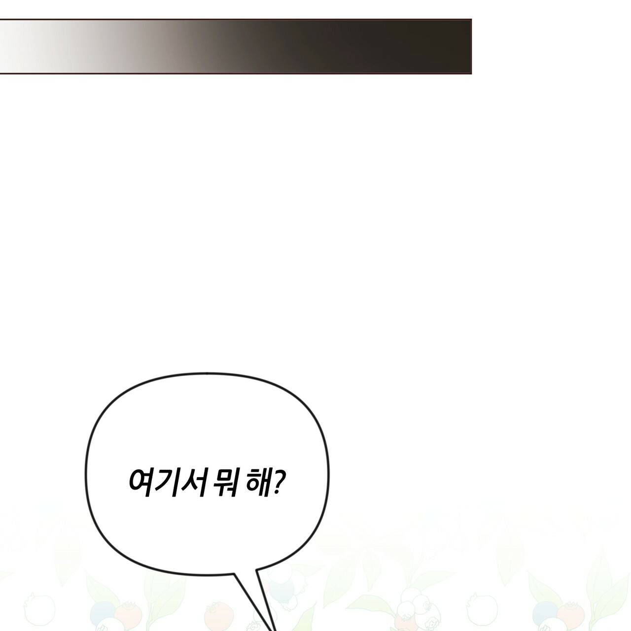 줄리엣, 여긴 캔자스가 아니야 36화 38