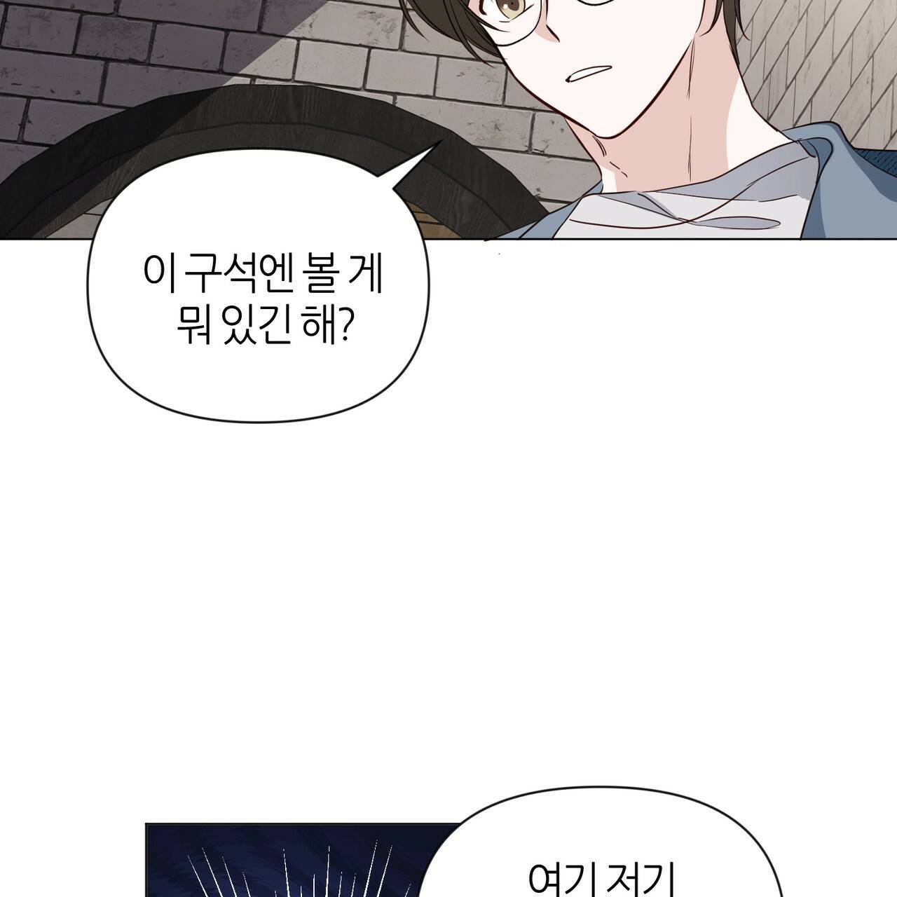 줄리엣, 여긴 캔자스가 아니야 36화 45