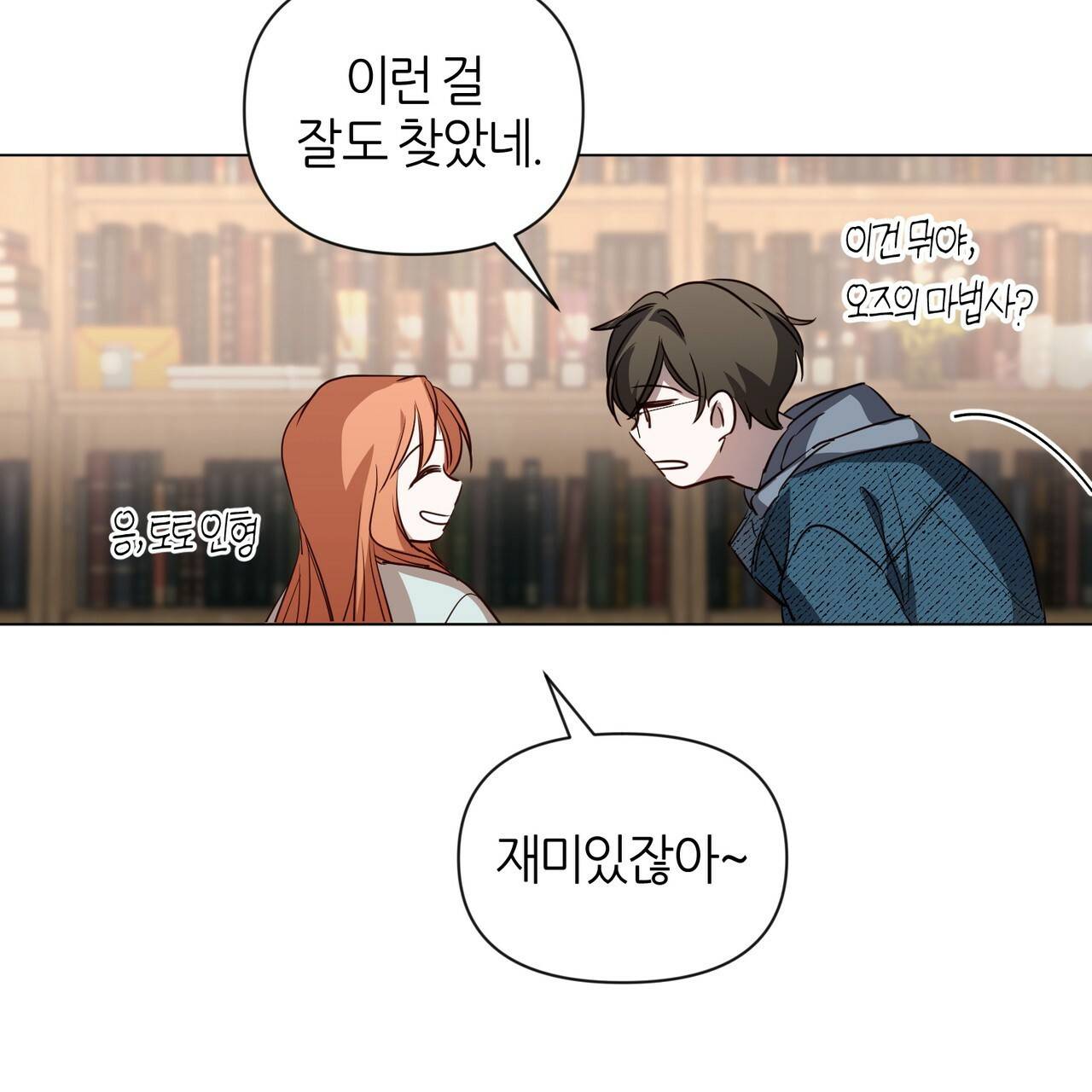 줄리엣, 여긴 캔자스가 아니야 36화 49
