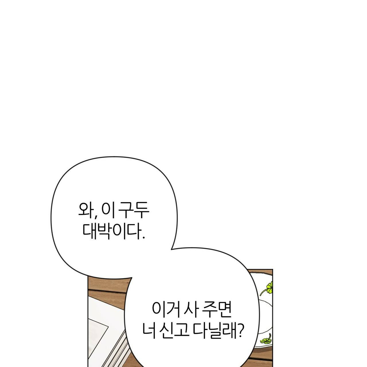 줄리엣, 여긴 캔자스가 아니야 36화 59