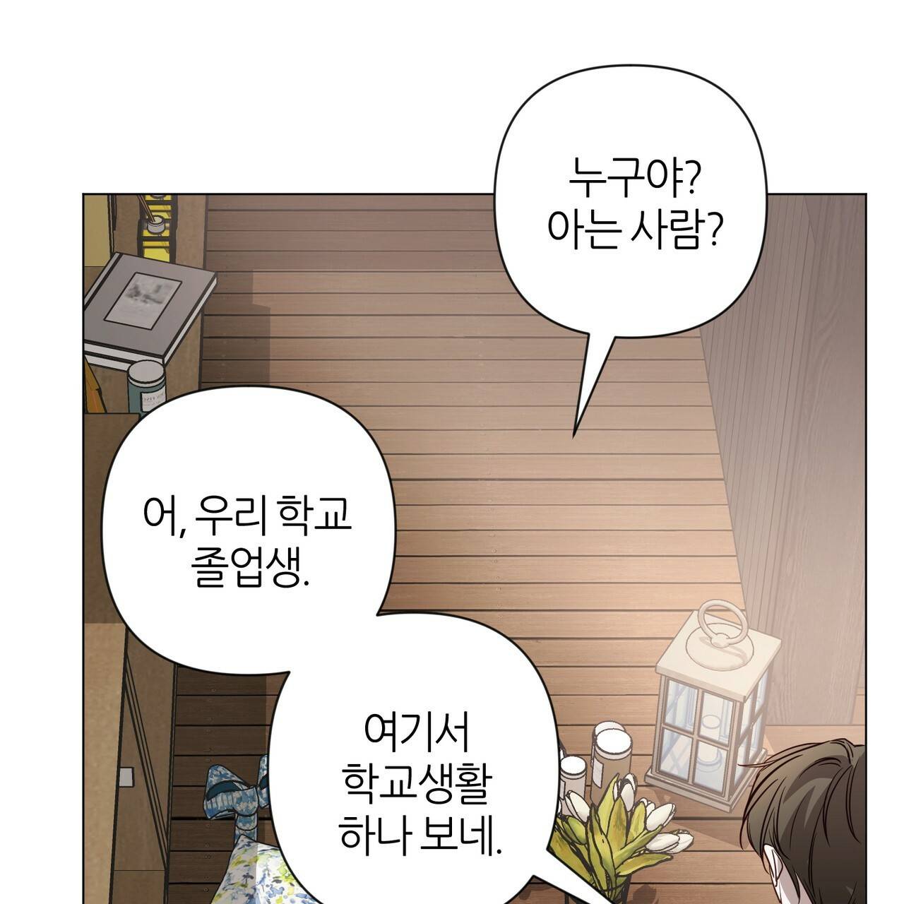 줄리엣, 여긴 캔자스가 아니야 36화 68