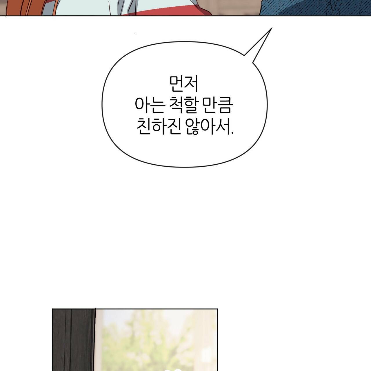 줄리엣, 여긴 캔자스가 아니야 36화 71