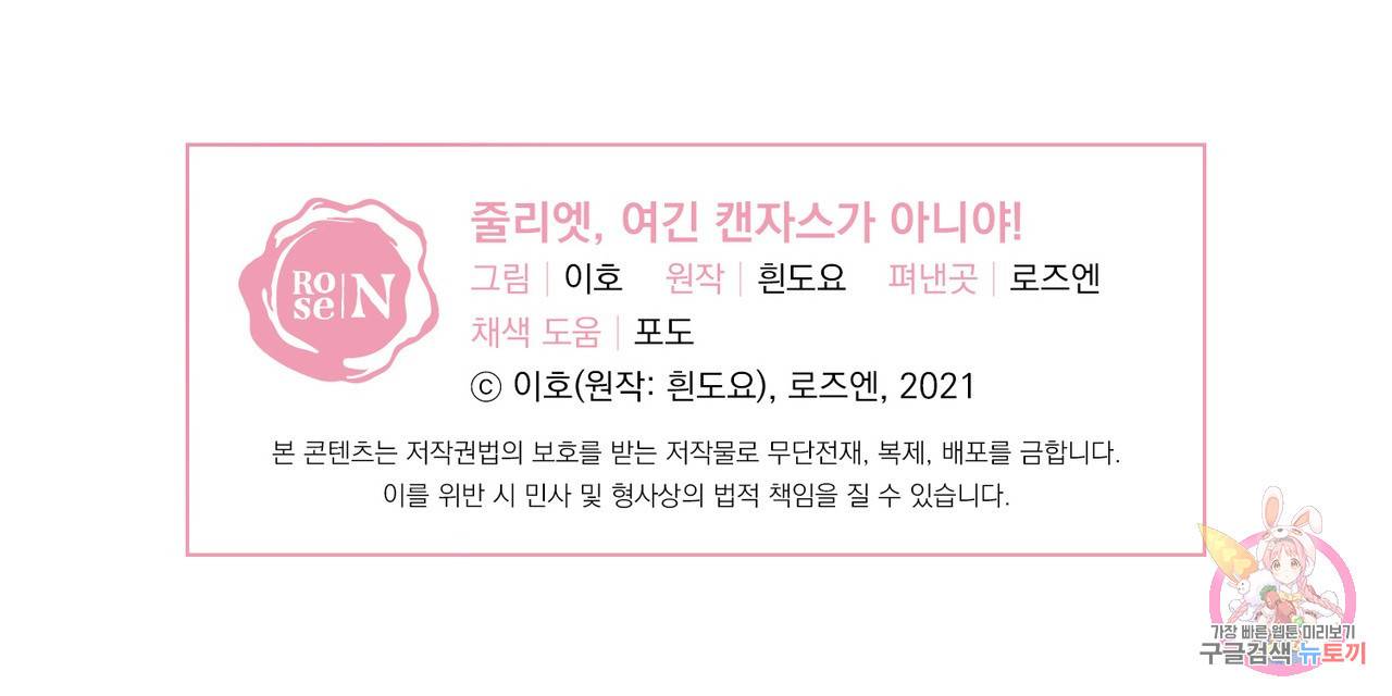 줄리엣, 여긴 캔자스가 아니야 36화 89