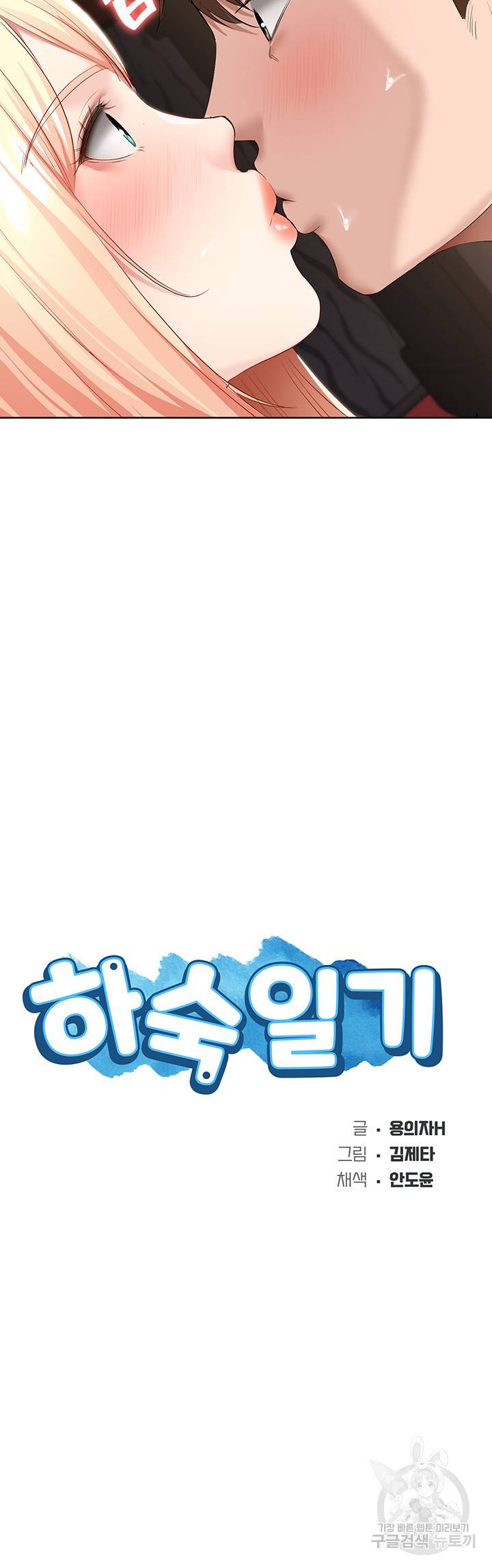하숙일기 61화 6