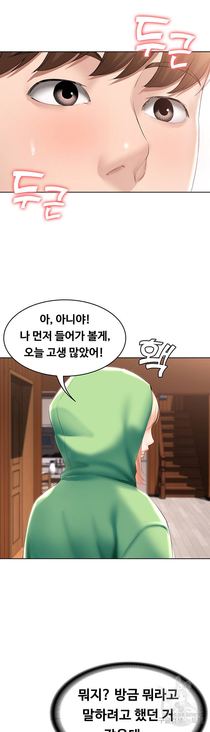 하숙일기 61화 18