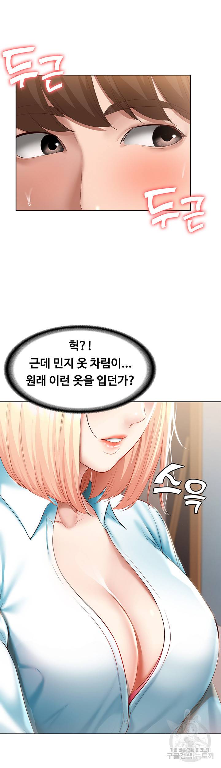 하숙일기 61화 33