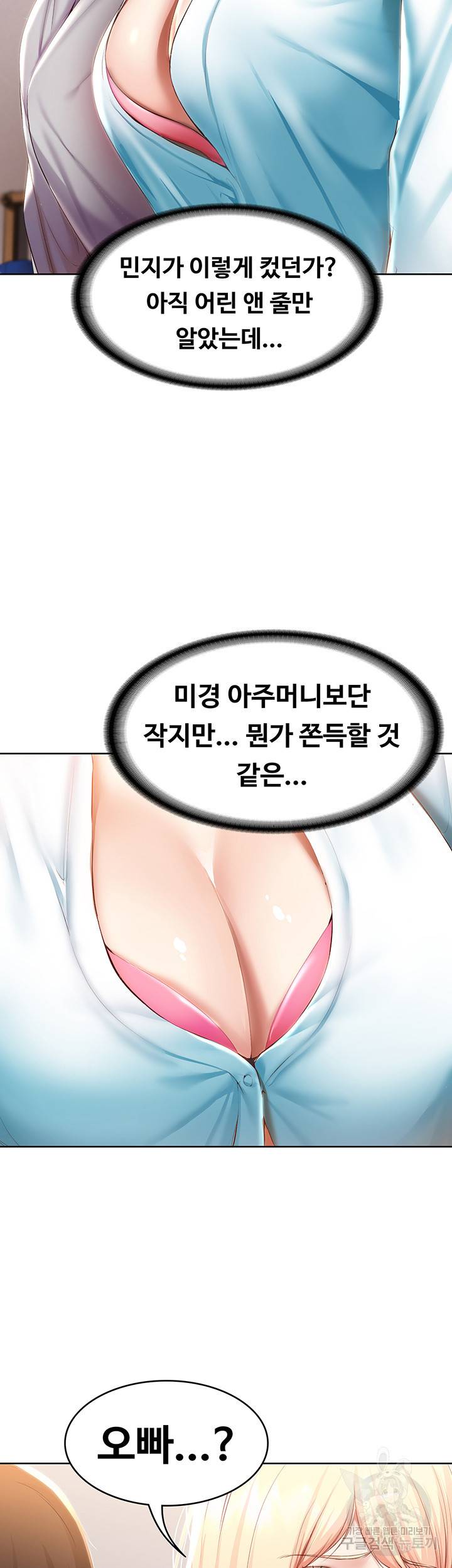 하숙일기 61화 35