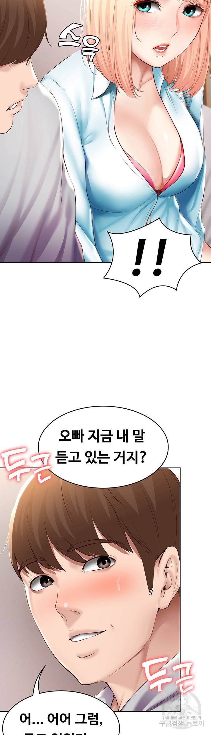하숙일기 61화 36