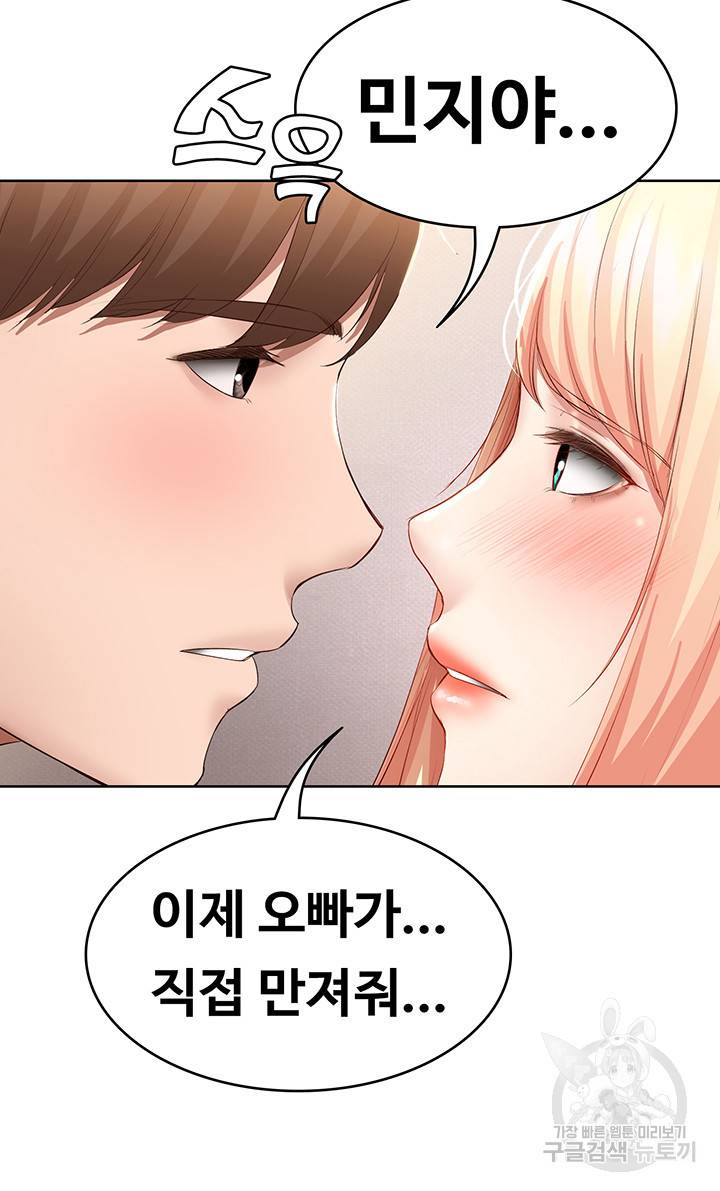 하숙일기 61화 45