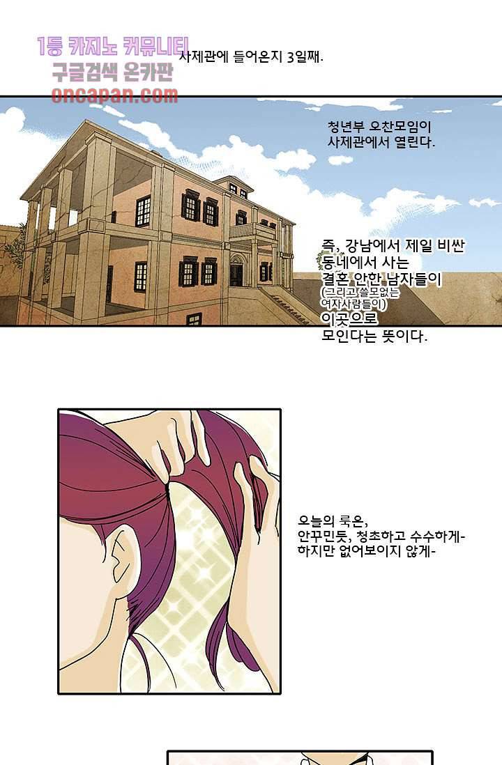 내 사랑 마리아 10화 1