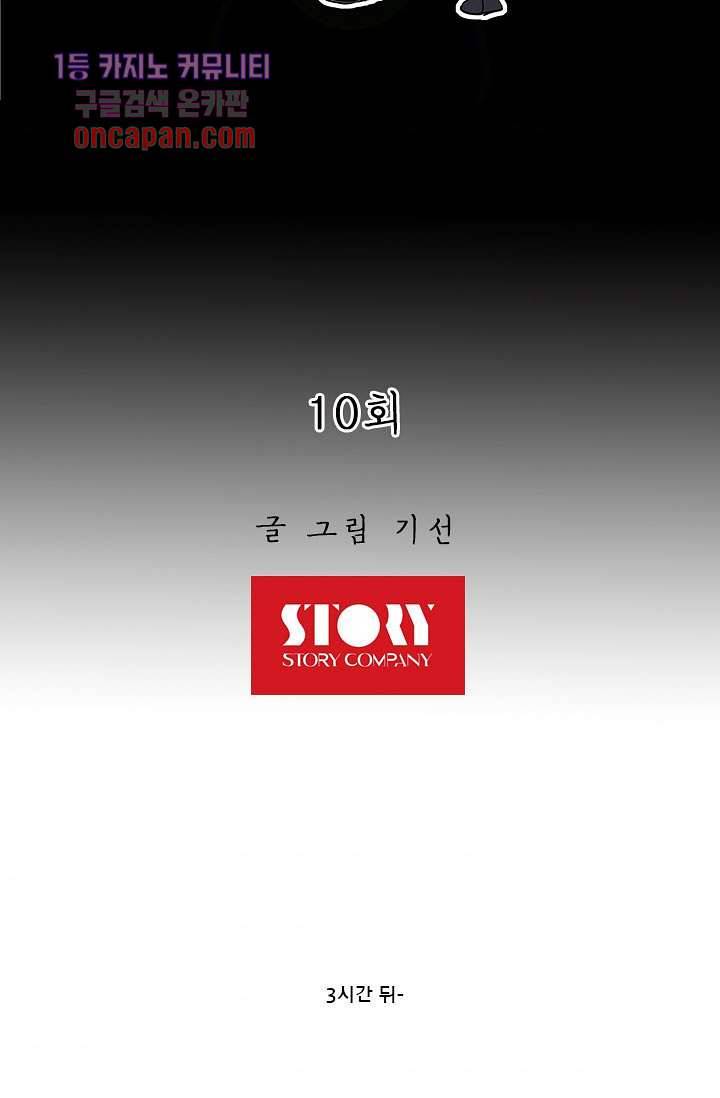 내 사랑 마리아 10화 4