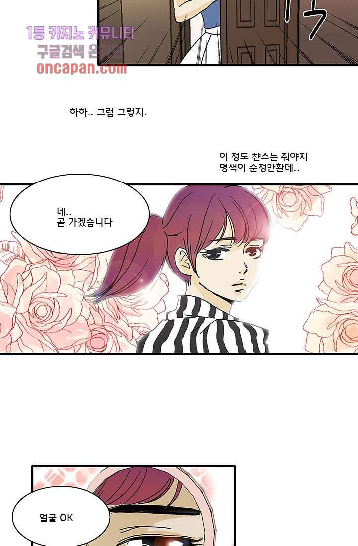 내 사랑 마리아 10화 8