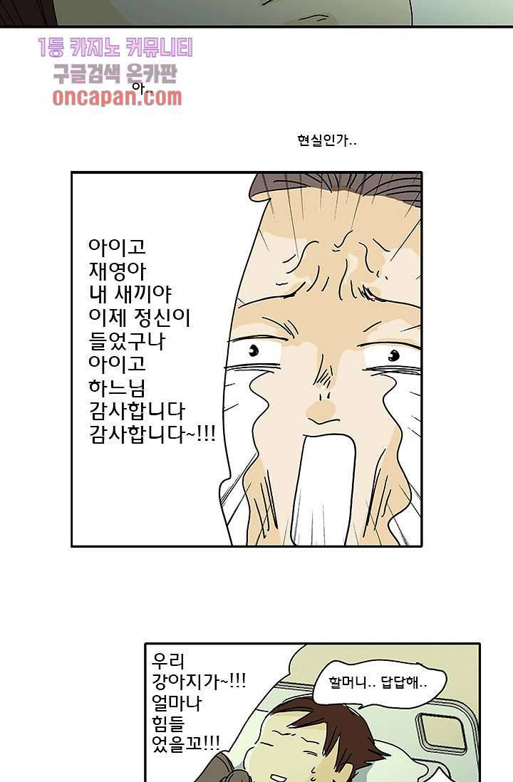 내 사랑 마리아 10화 25