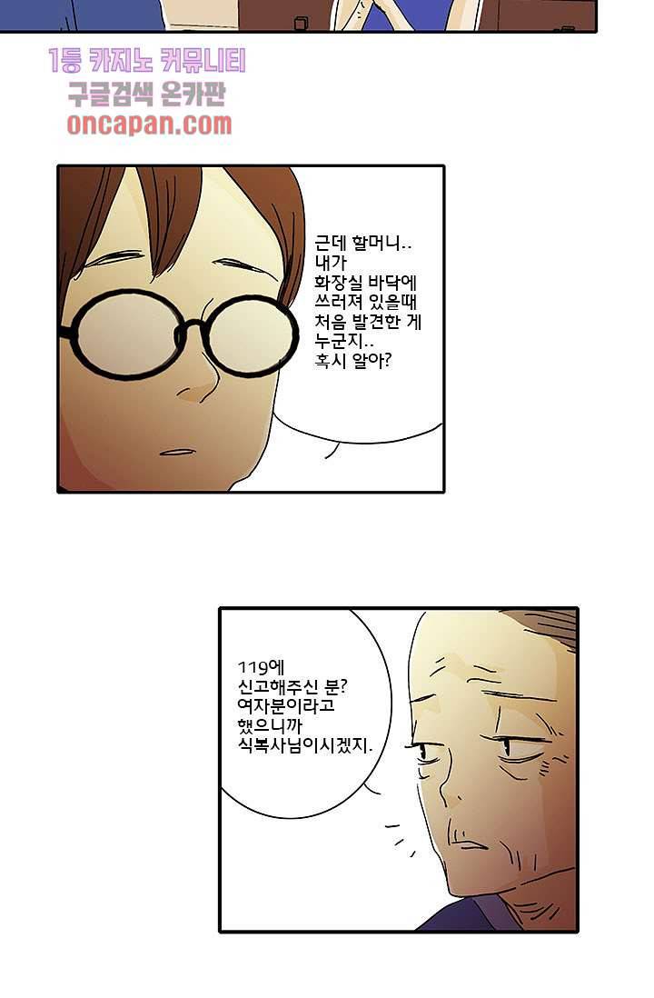 내 사랑 마리아 10화 27