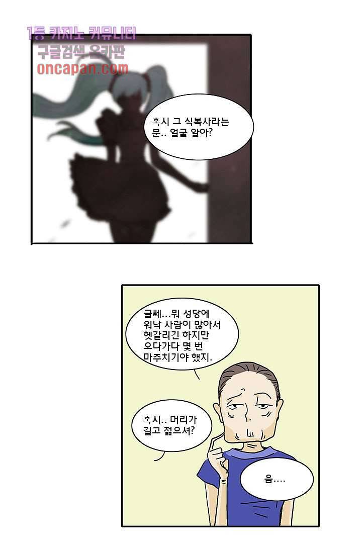 내 사랑 마리아 10화 28