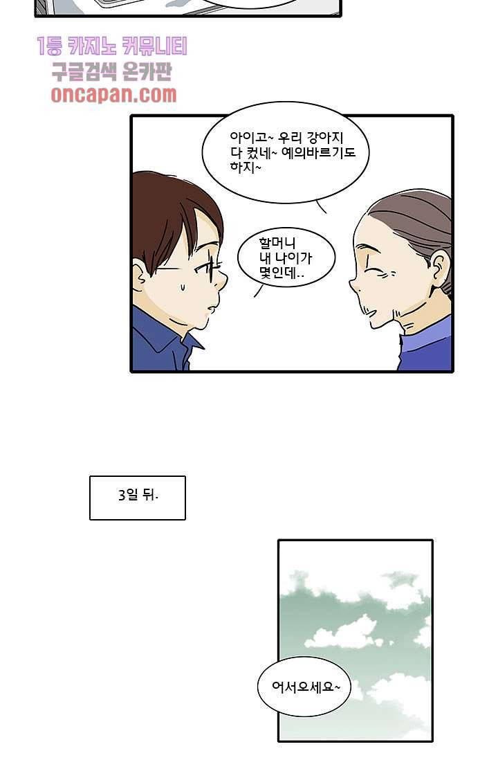 내 사랑 마리아 10화 30