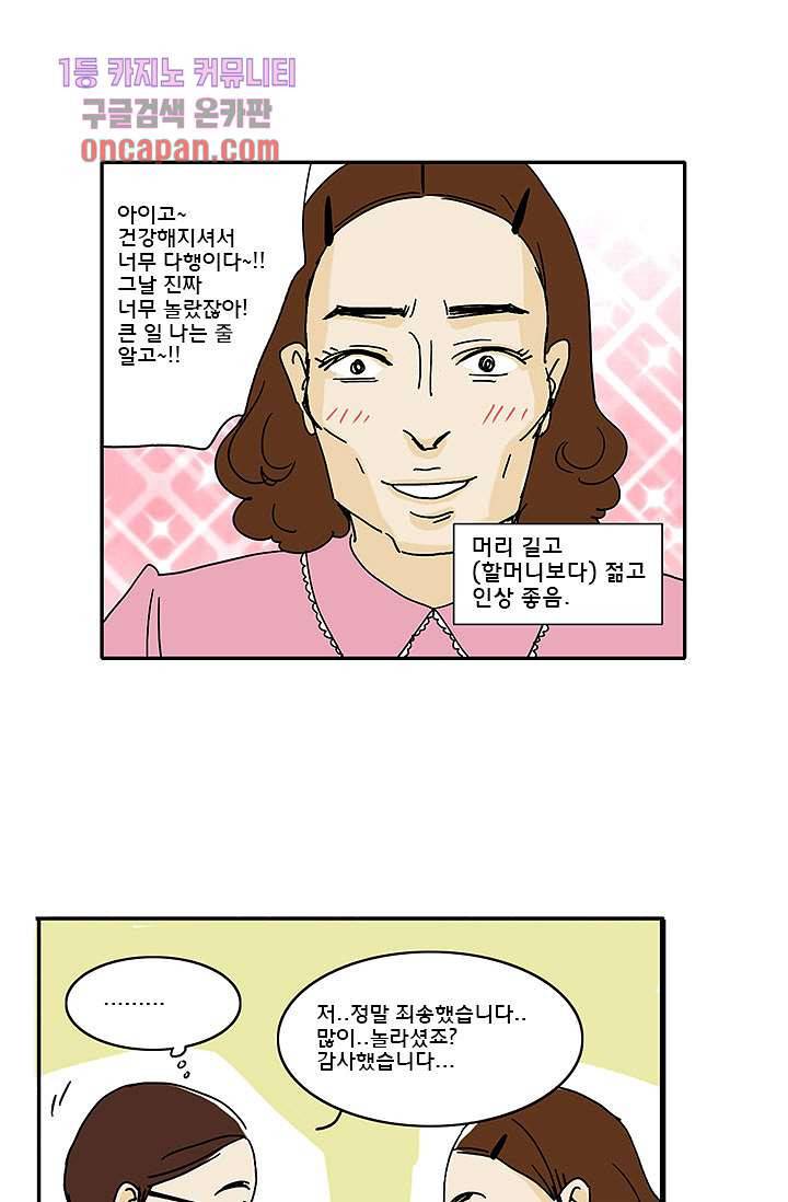 내 사랑 마리아 10화 31