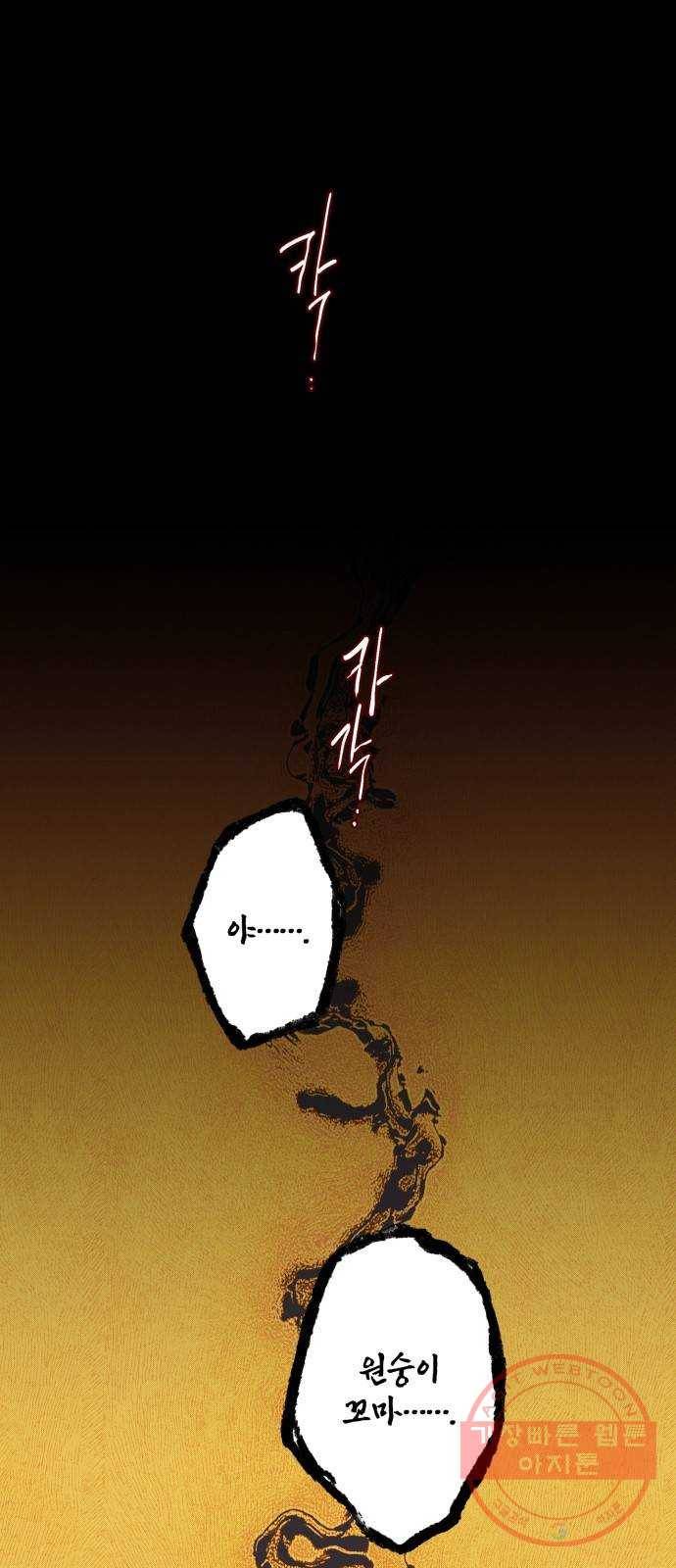 저무는 해, 시린 눈 78화 : 첫 전투 (1) 1