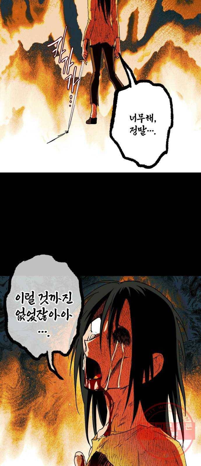 저무는 해, 시린 눈 78화 : 첫 전투 (1) 3