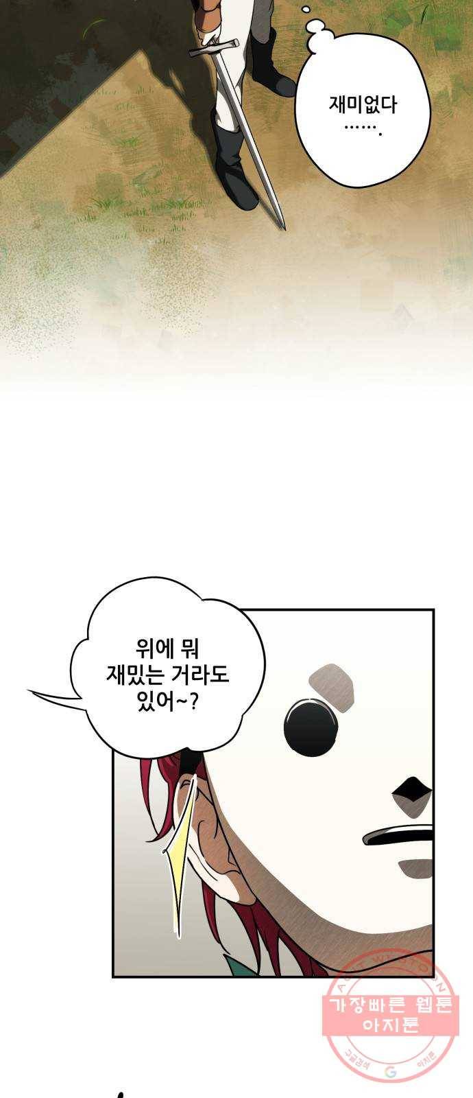 저무는 해, 시린 눈 78화 : 첫 전투 (1) 16