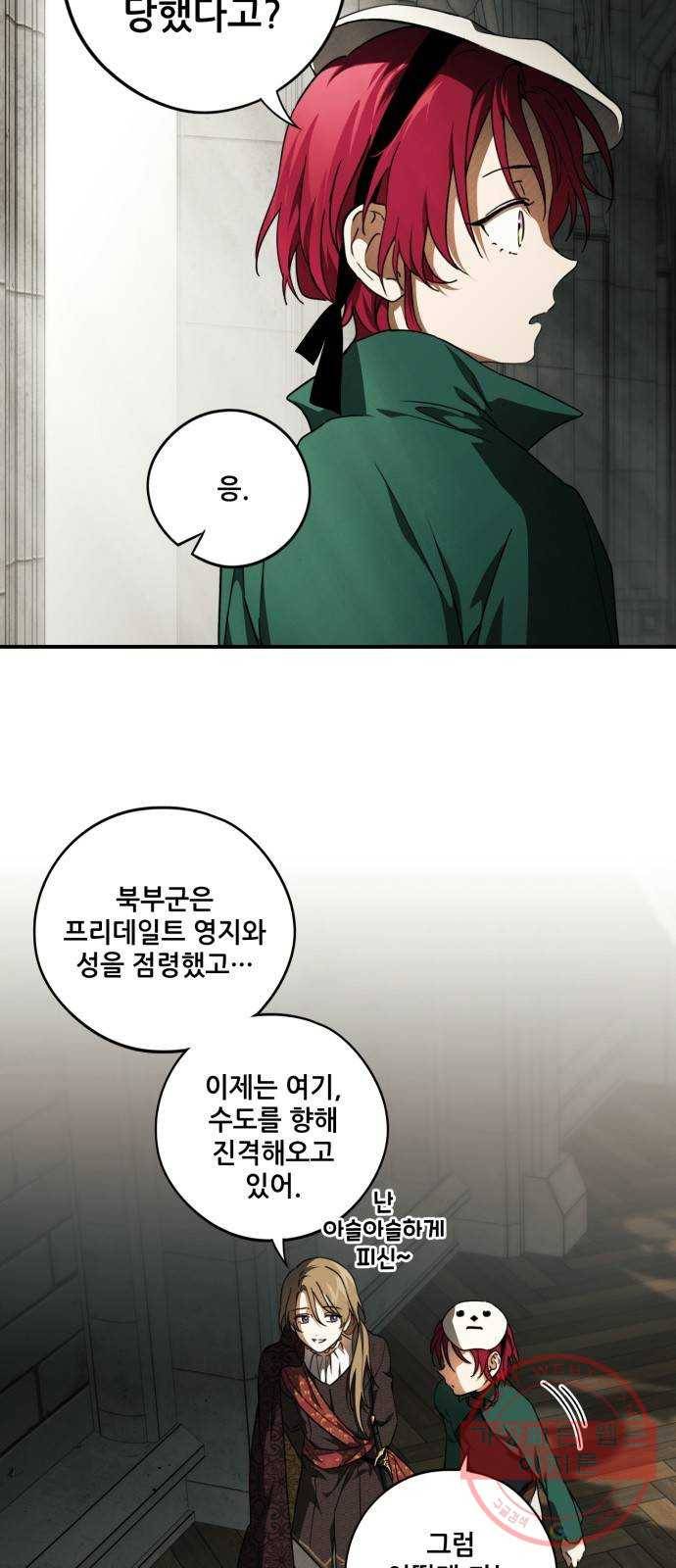 저무는 해, 시린 눈 78화 : 첫 전투 (1) 20