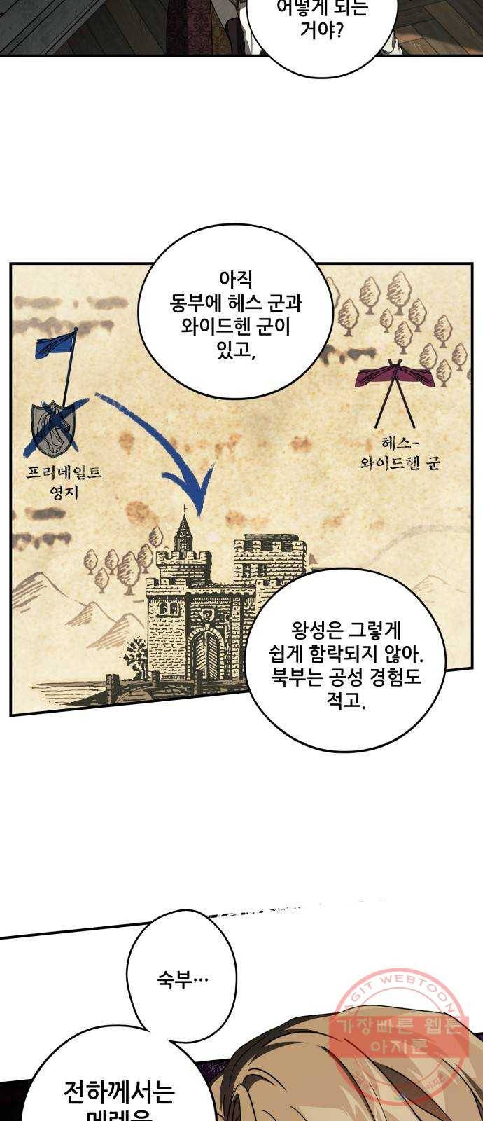 저무는 해, 시린 눈 78화 : 첫 전투 (1) 21