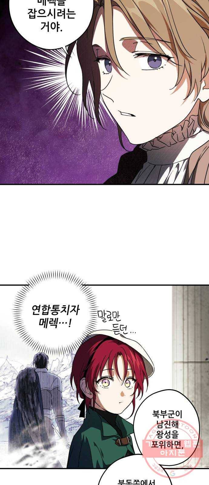 저무는 해, 시린 눈 78화 : 첫 전투 (1) 22