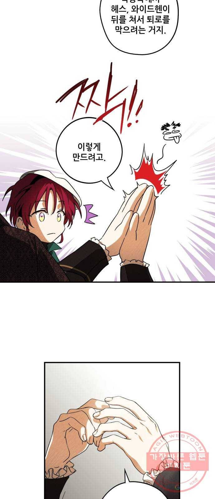 저무는 해, 시린 눈 78화 : 첫 전투 (1) 23