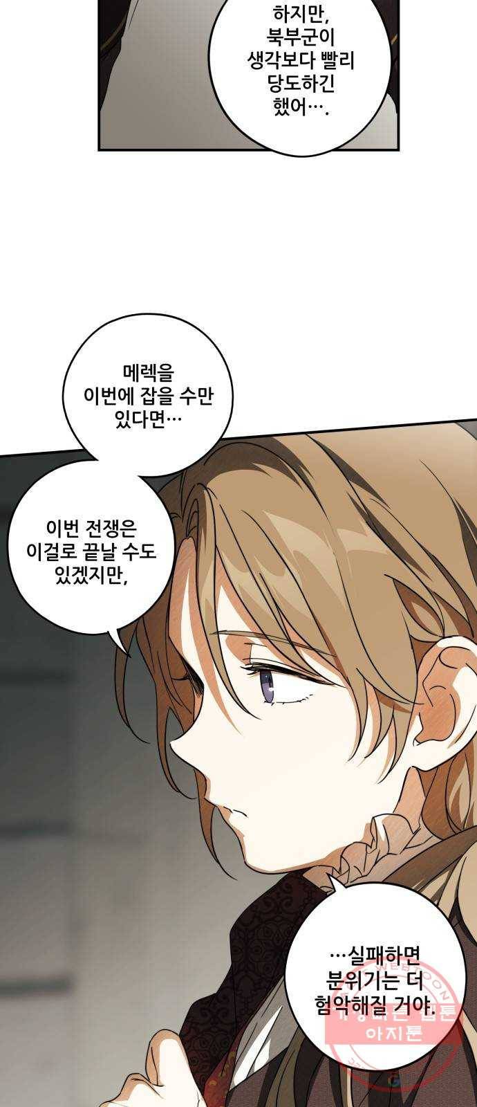 저무는 해, 시린 눈 78화 : 첫 전투 (1) 24