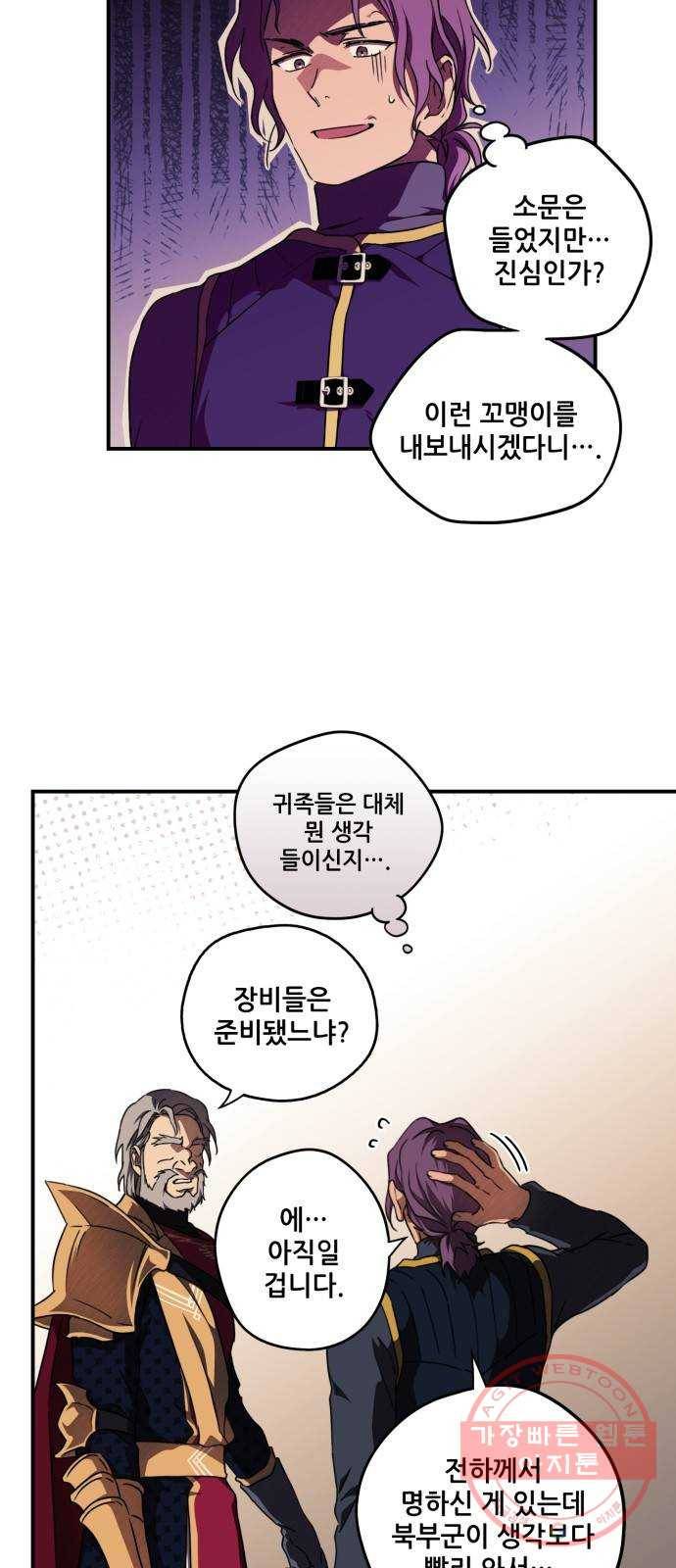 저무는 해, 시린 눈 78화 : 첫 전투 (1) 33