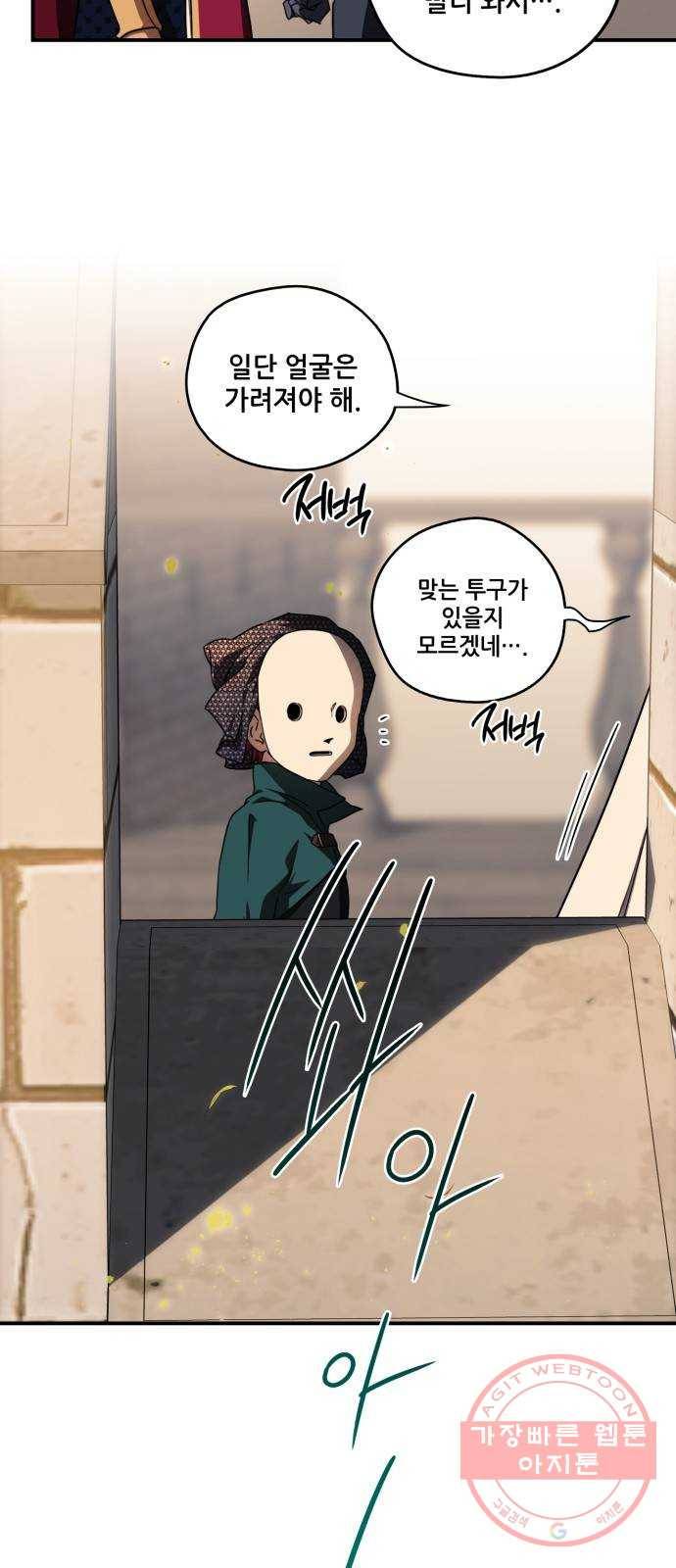 저무는 해, 시린 눈 78화 : 첫 전투 (1) 34