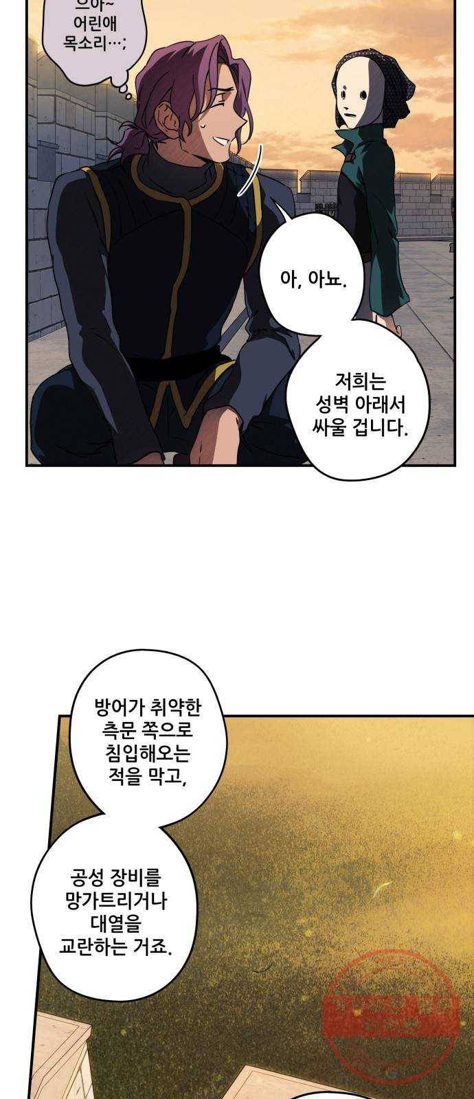 저무는 해, 시린 눈 78화 : 첫 전투 (1) 37