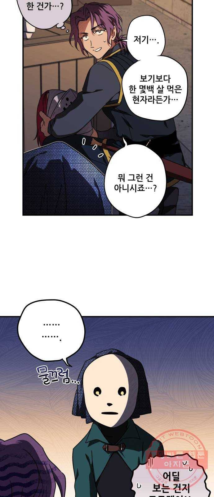 저무는 해, 시린 눈 78화 : 첫 전투 (1) 39