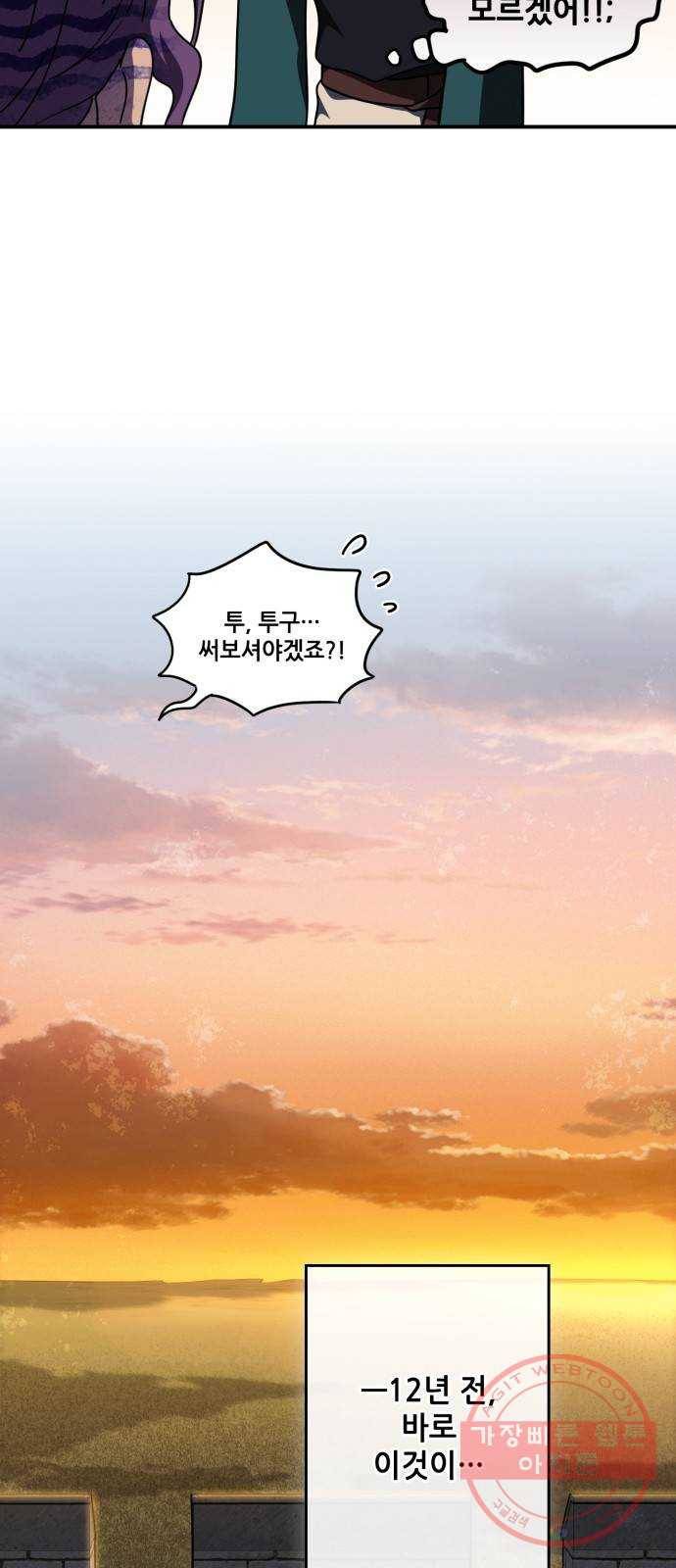 저무는 해, 시린 눈 78화 : 첫 전투 (1) 40