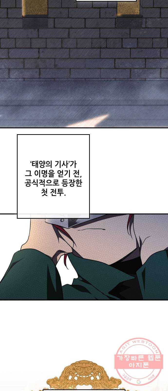 저무는 해, 시린 눈 78화 : 첫 전투 (1) 41