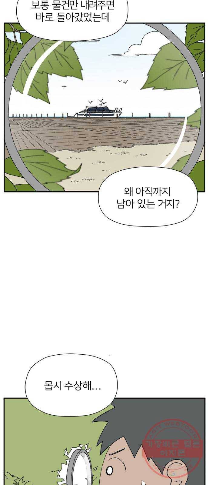물위의 우리 3화 인사를 하자~!(2) 2