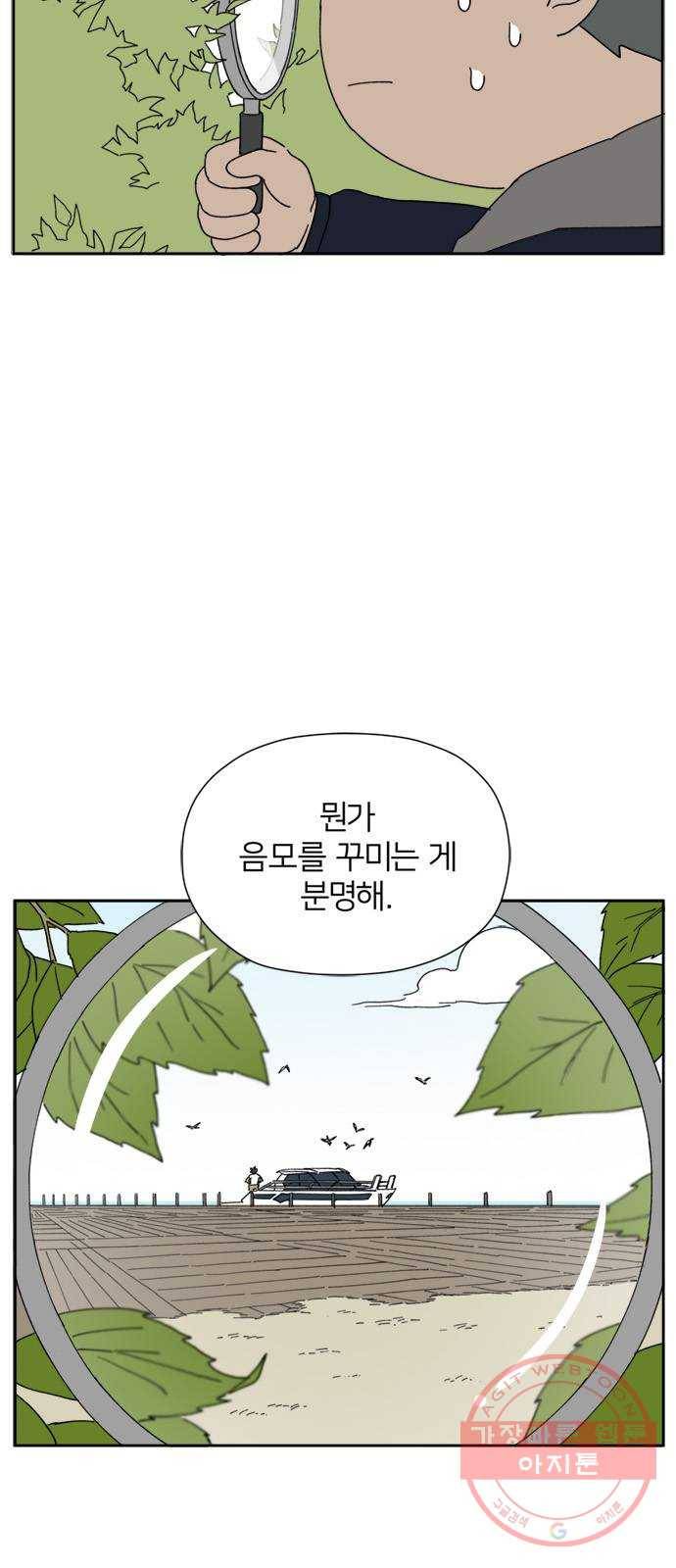 물위의 우리 3화 인사를 하자~!(2) 3