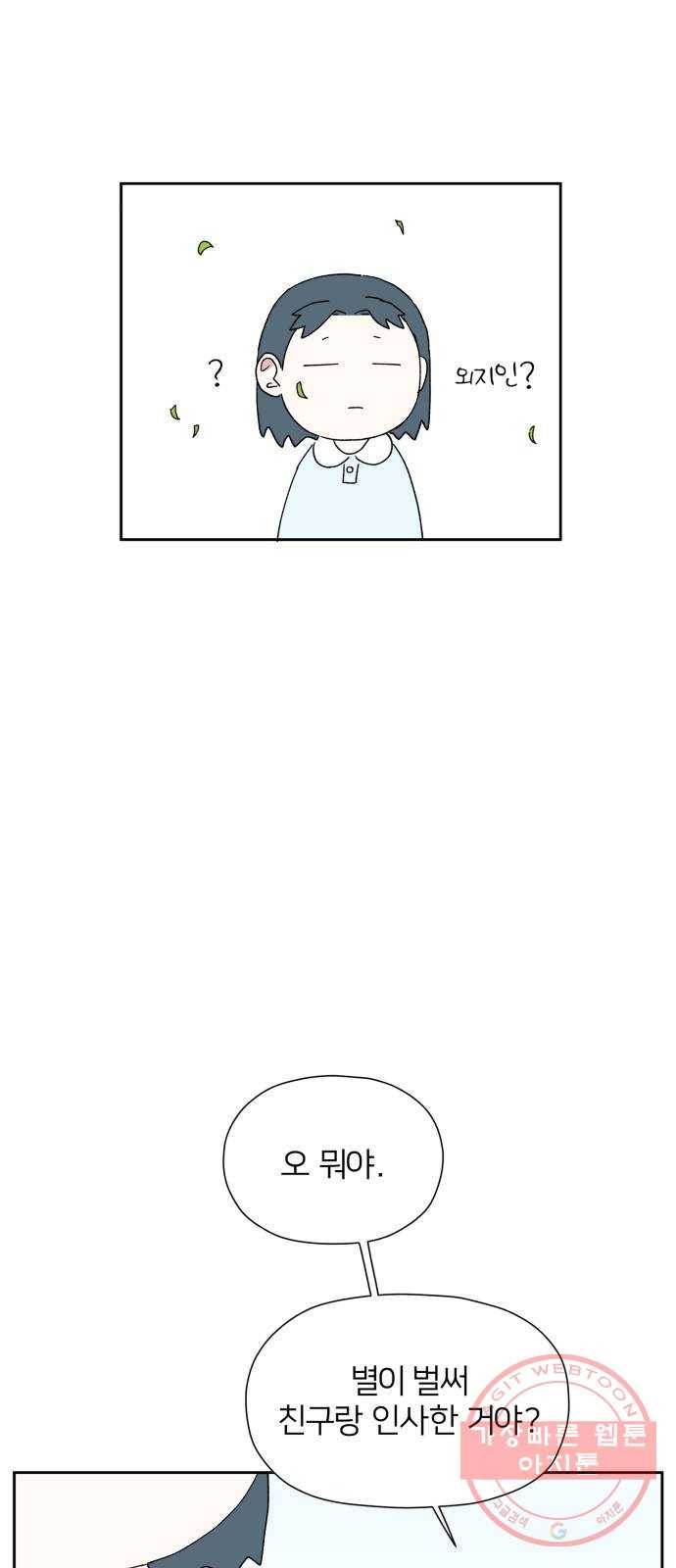 물위의 우리 3화 인사를 하자~!(2) 8