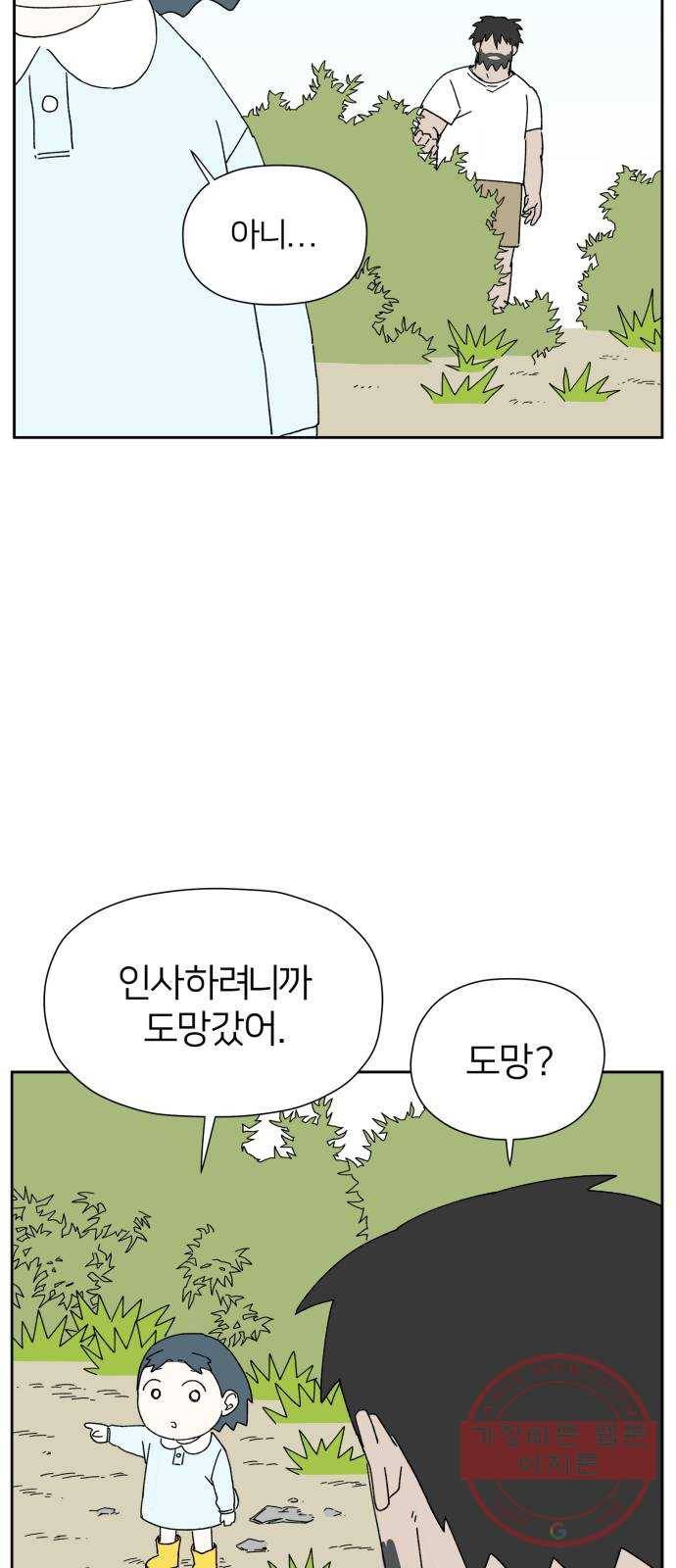물위의 우리 3화 인사를 하자~!(2) 9