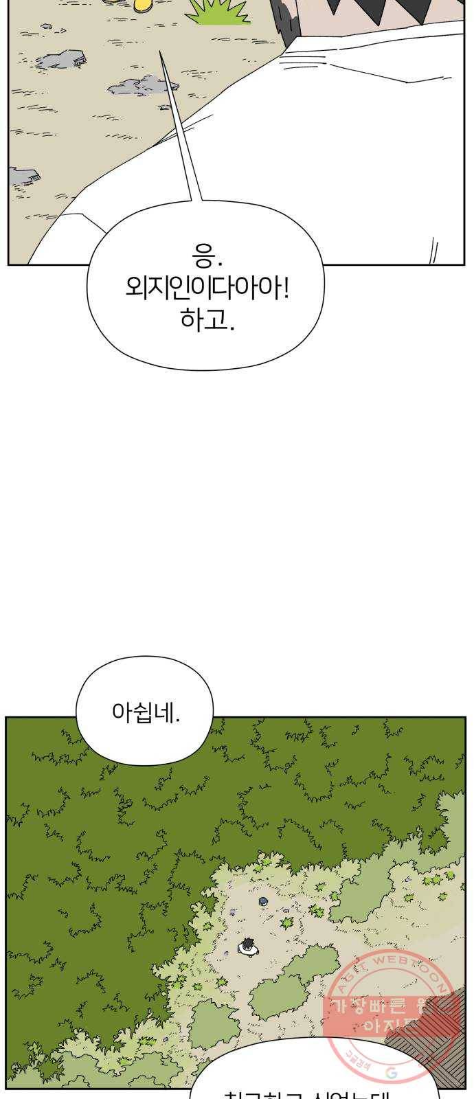물위의 우리 3화 인사를 하자~!(2) 10