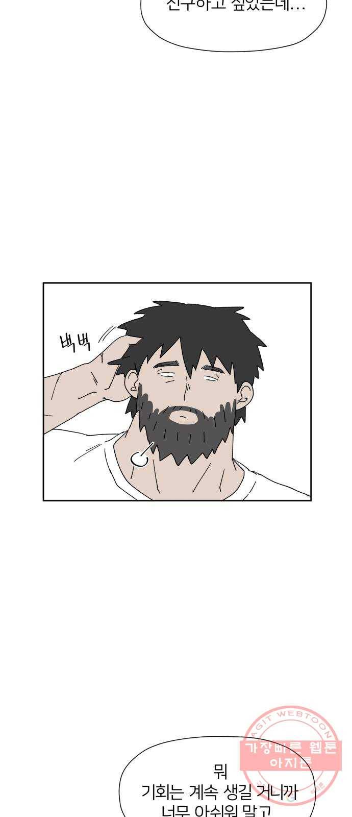 물위의 우리 3화 인사를 하자~!(2) 11
