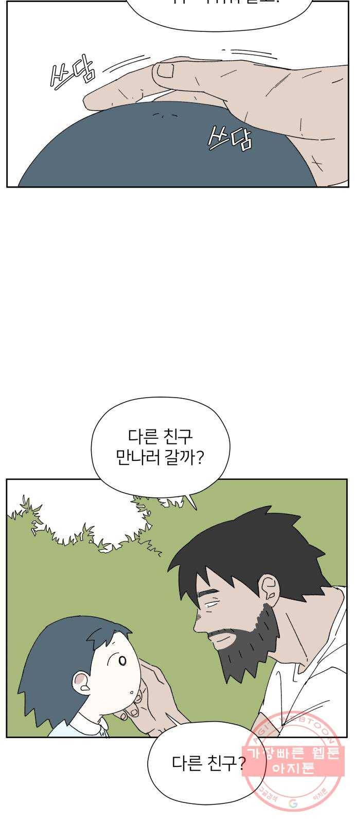 물위의 우리 3화 인사를 하자~!(2) 12