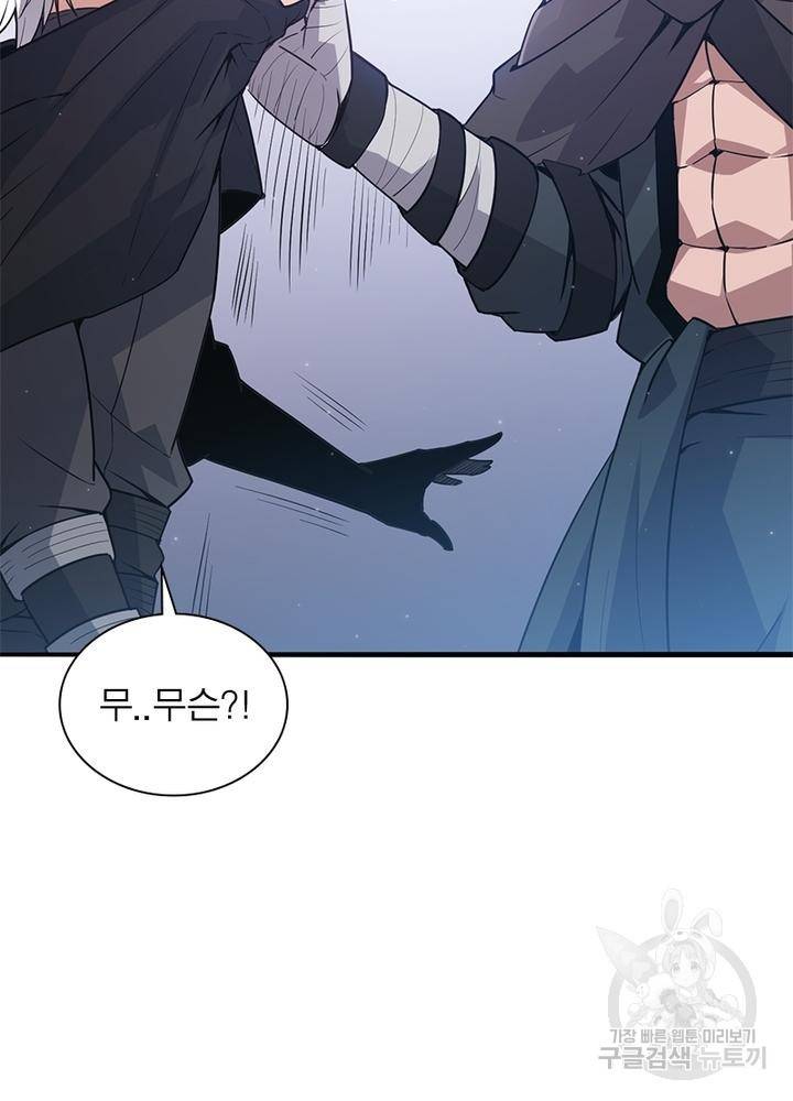 어웨이크닝: 회귀 플레이어 36화 4