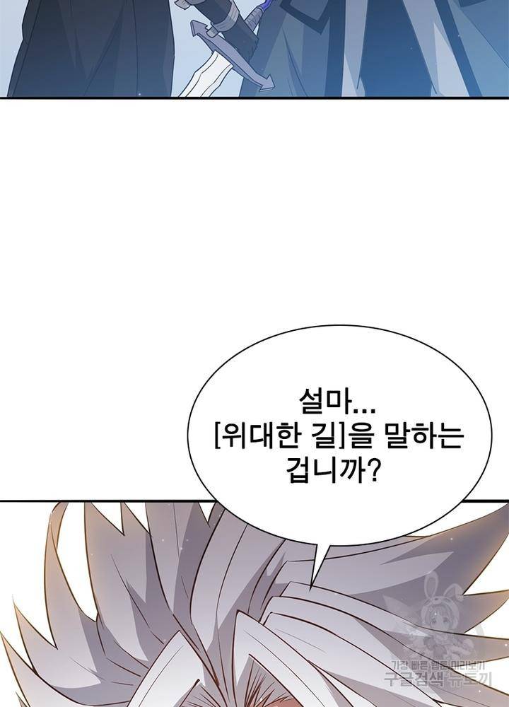 어웨이크닝: 회귀 플레이어 36화 8
