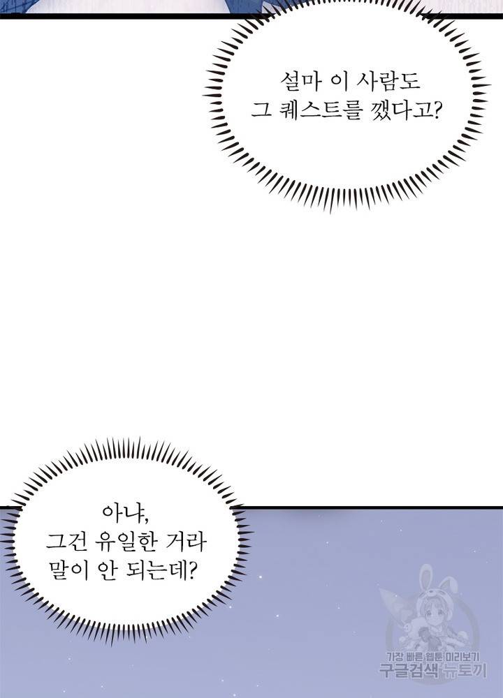 어웨이크닝: 회귀 플레이어 36화 14