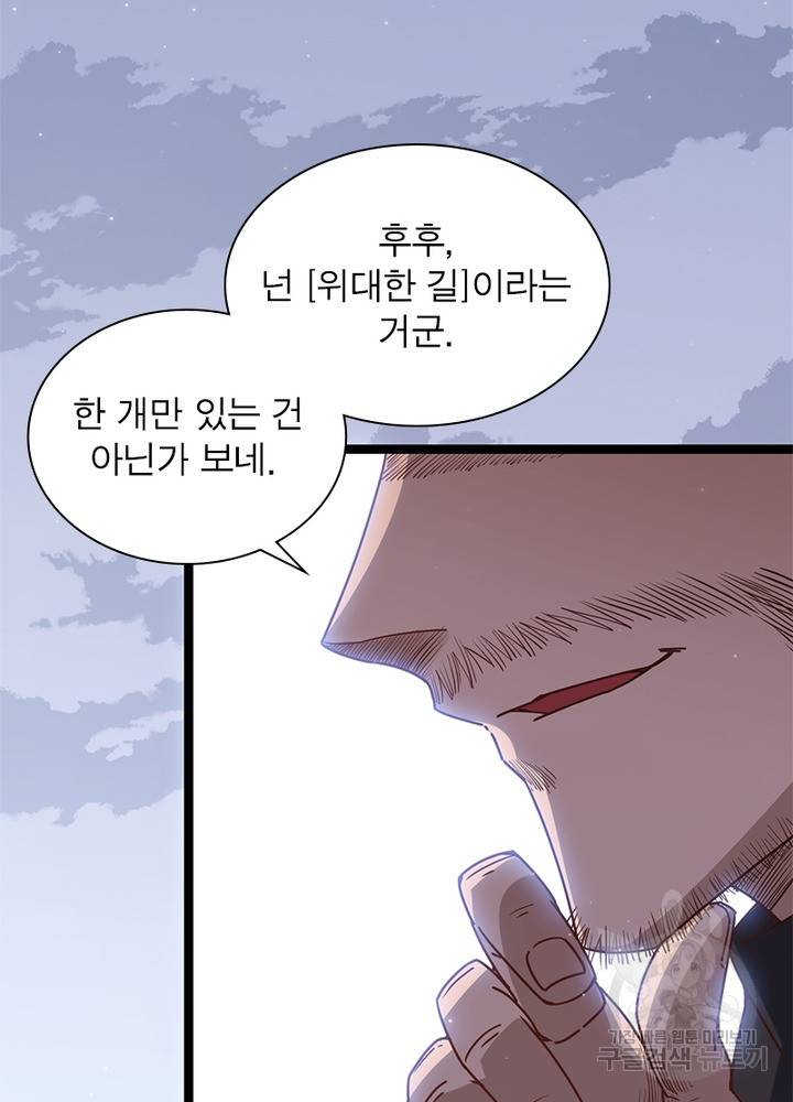 어웨이크닝: 회귀 플레이어 36화 15