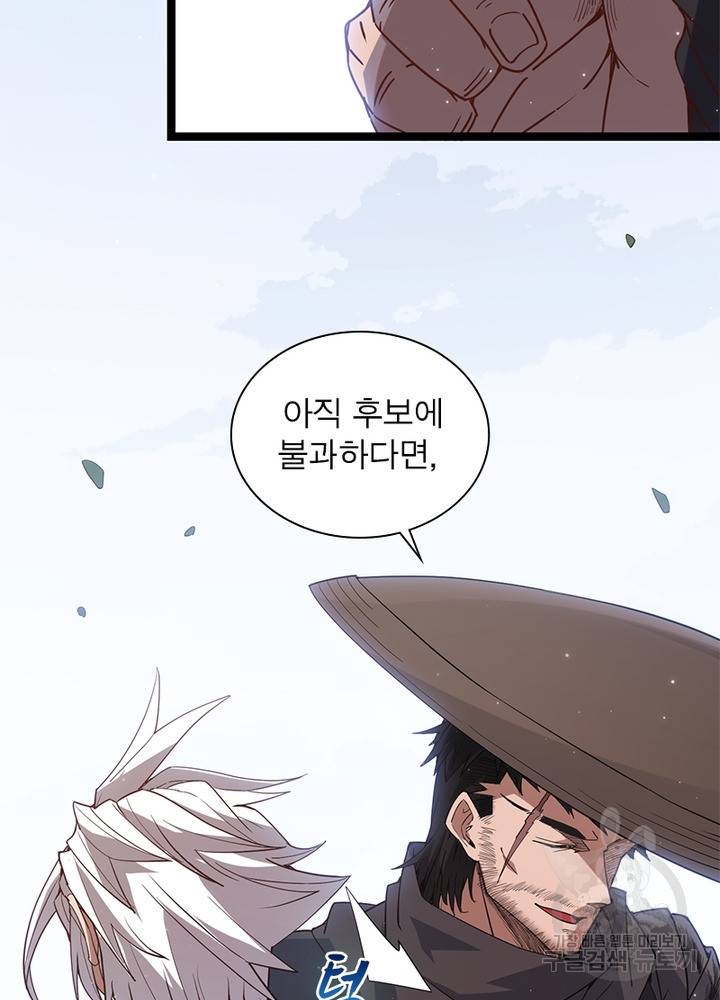 어웨이크닝: 회귀 플레이어 36화 16