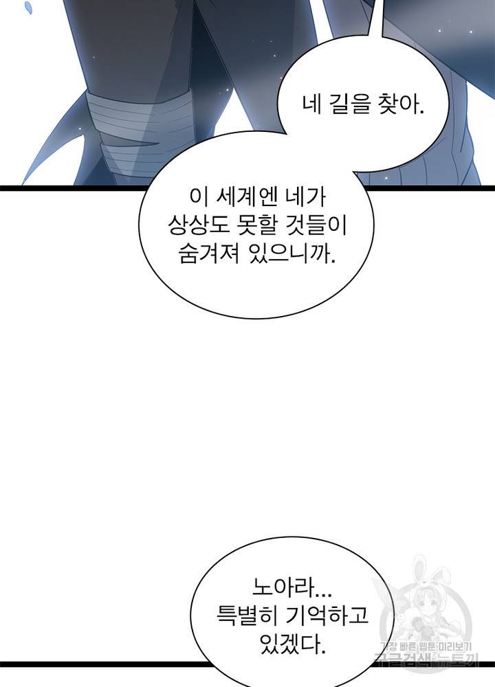 어웨이크닝: 회귀 플레이어 36화 18