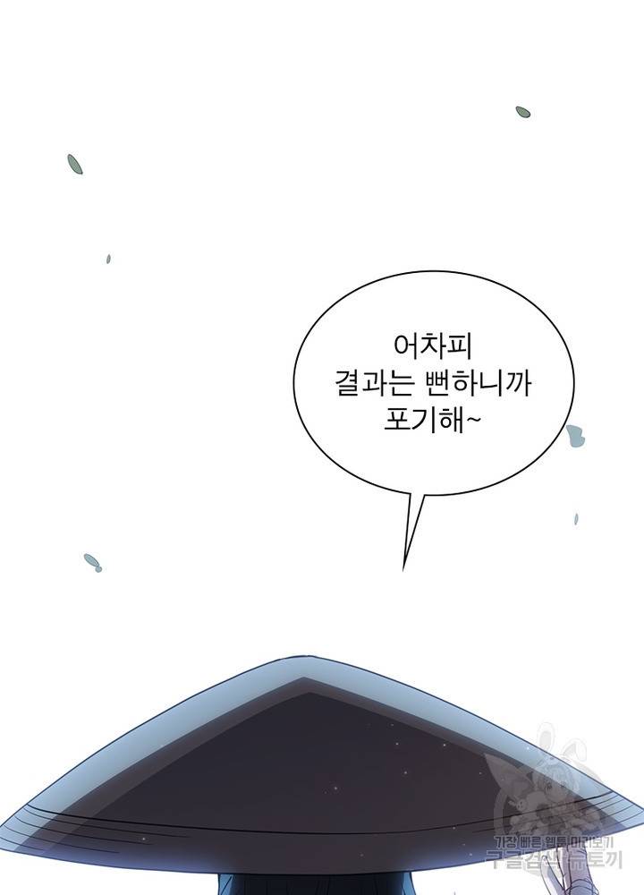 어웨이크닝: 회귀 플레이어 36화 20